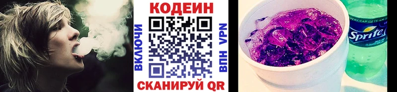 Codein напиток Lean (лин)  Нижний Ломов 